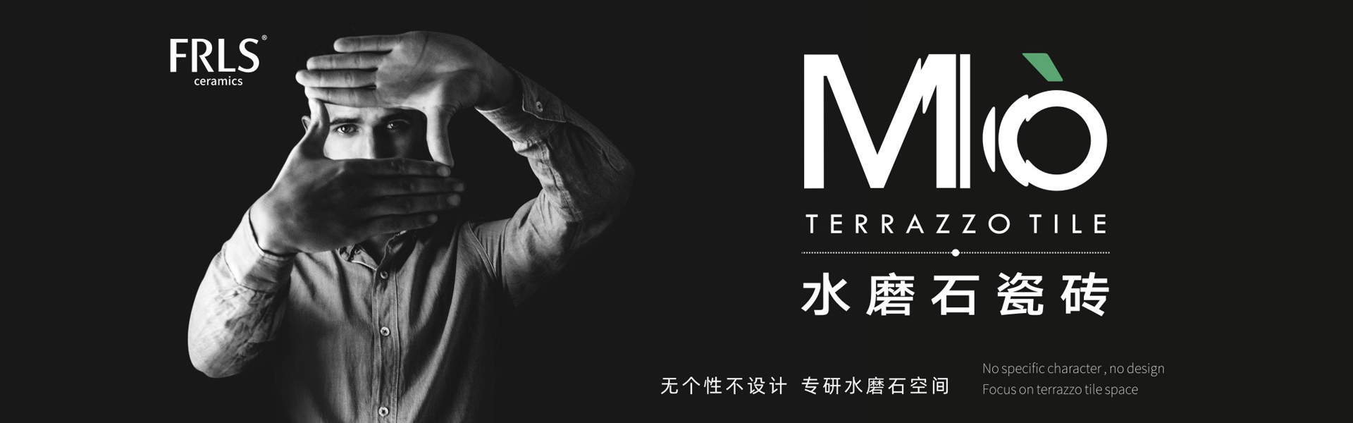 天欣科技股份有限公司，佛諾倫莎瓷磚,FRLS ，“怡Yi”時(shí)尚大理石瓷磚、“靜.Jing”現代質(zhì)感磚、“厚.Hou”戶(hù)外庭院厚磚、“默.Mo”水磨石瓷磚