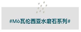 MO水磨石瓷磚，景觀(guān)厚磚,FRLS