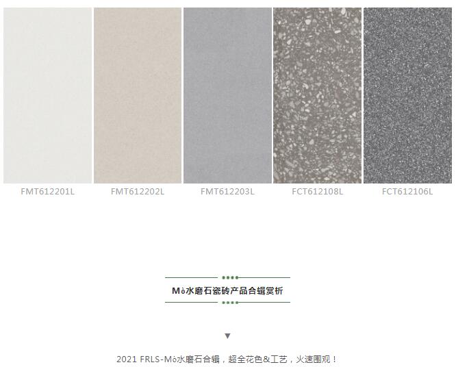 MO水磨石瓷磚，景觀(guān)厚磚,FRLS